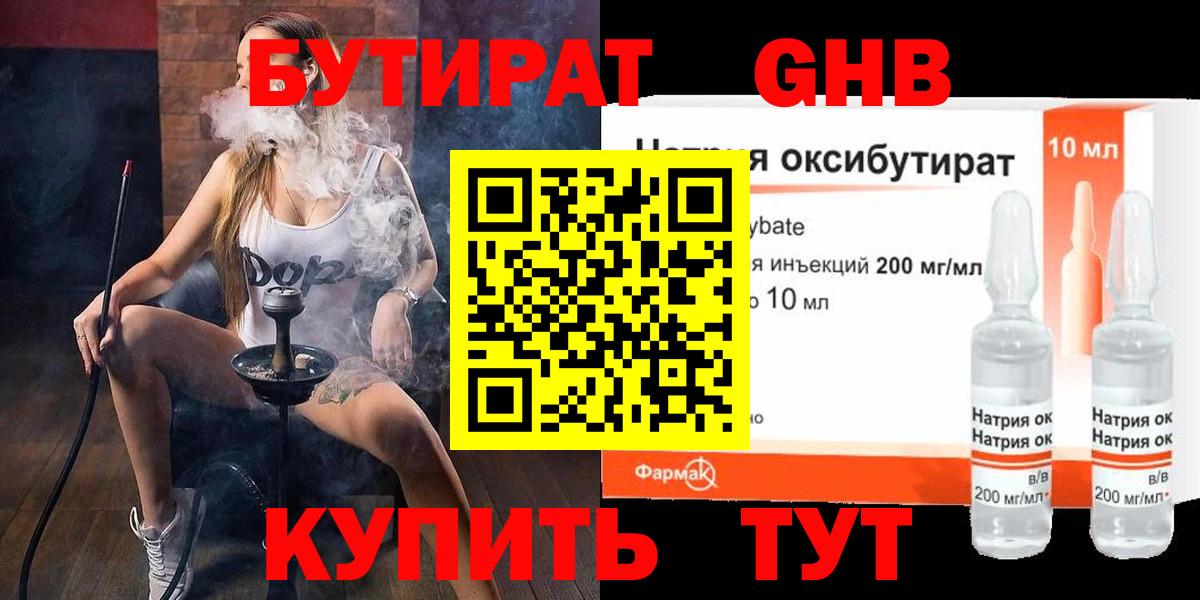 БУТИРАТ  БУТИРАТ Butirat  Вход с VPN  Кириши 