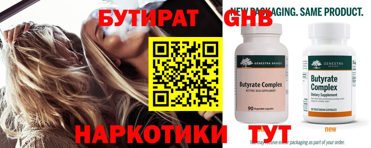 БУТИРАТ Butirat Кириши