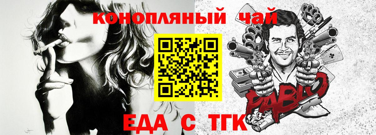 Еда ТГК марихуана Кириши