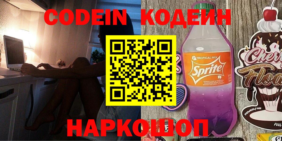 Кириши  Codein Purple Drank  Codein напиток Lean (лин)  Вход с VPN 