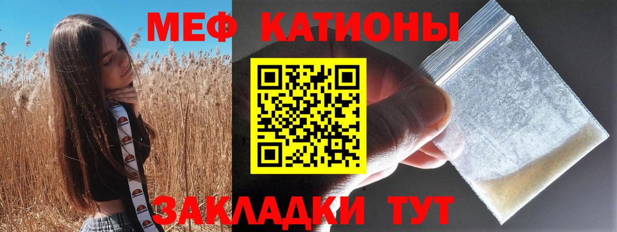 МЕФ кристаллы Кириши