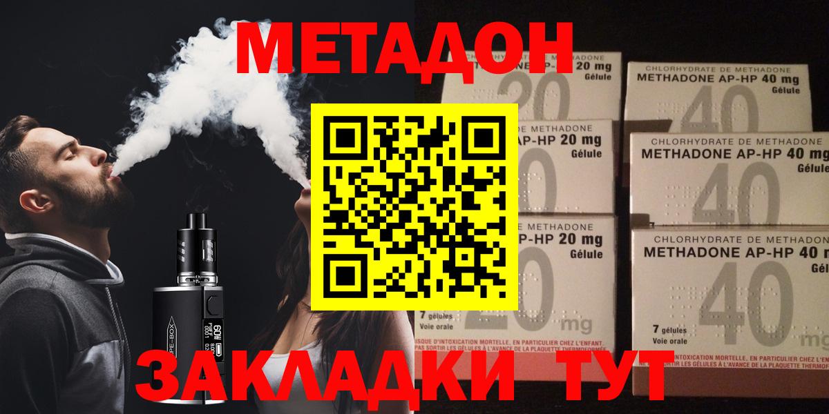 МЕТАДОН methadone  Вход с VPN  Кириши  МЕТАДОН мёд 